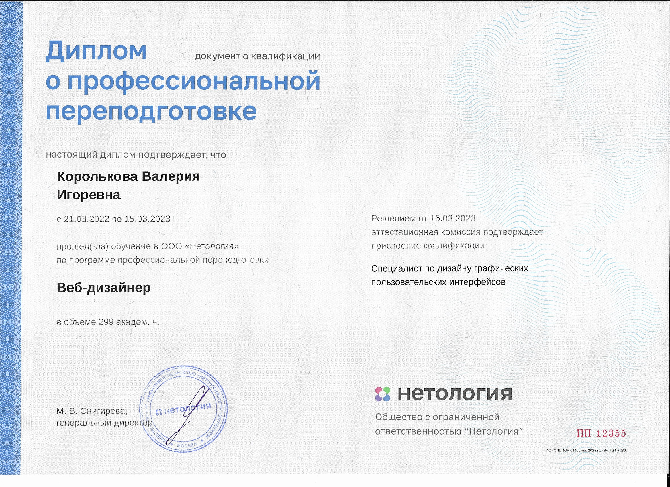 Diploma